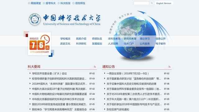 中国科学技术大学官网