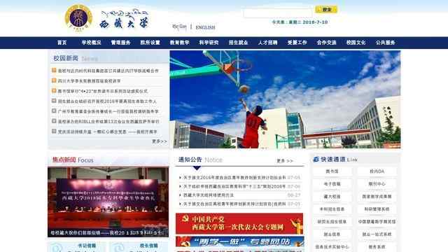 西藏大学官网
