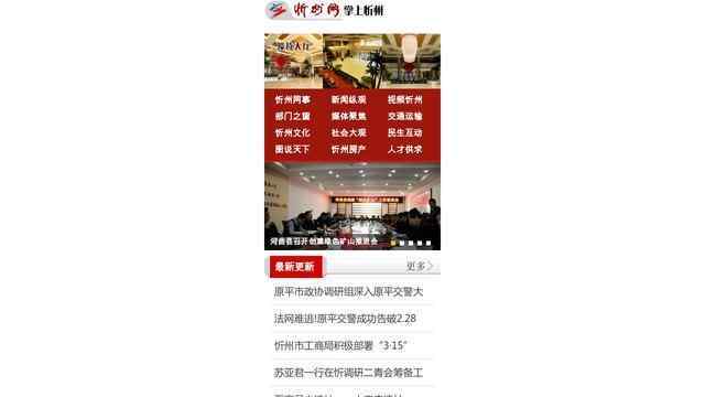 忻州新闻网