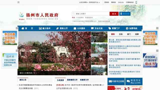 扬州市政府网站
