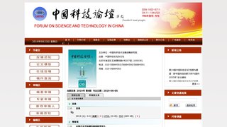 中国科技论坛