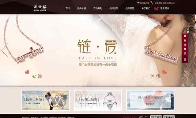 周六福珠宝官方网站
