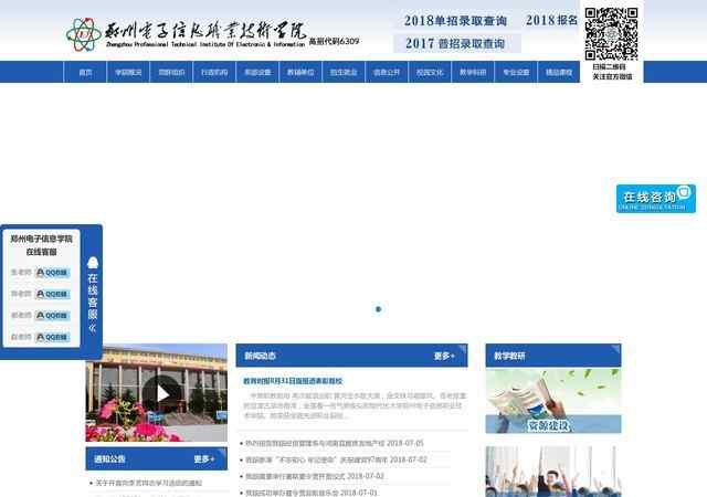 郑州电子信息职业技术学院官网