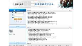 上海政法学院教务管理系统