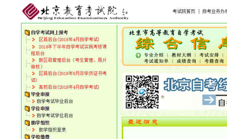北京自考教育网