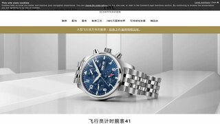 万国手表中国官网