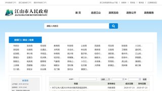 江山教育信息网