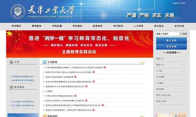 欢迎光临天津工业大学网站